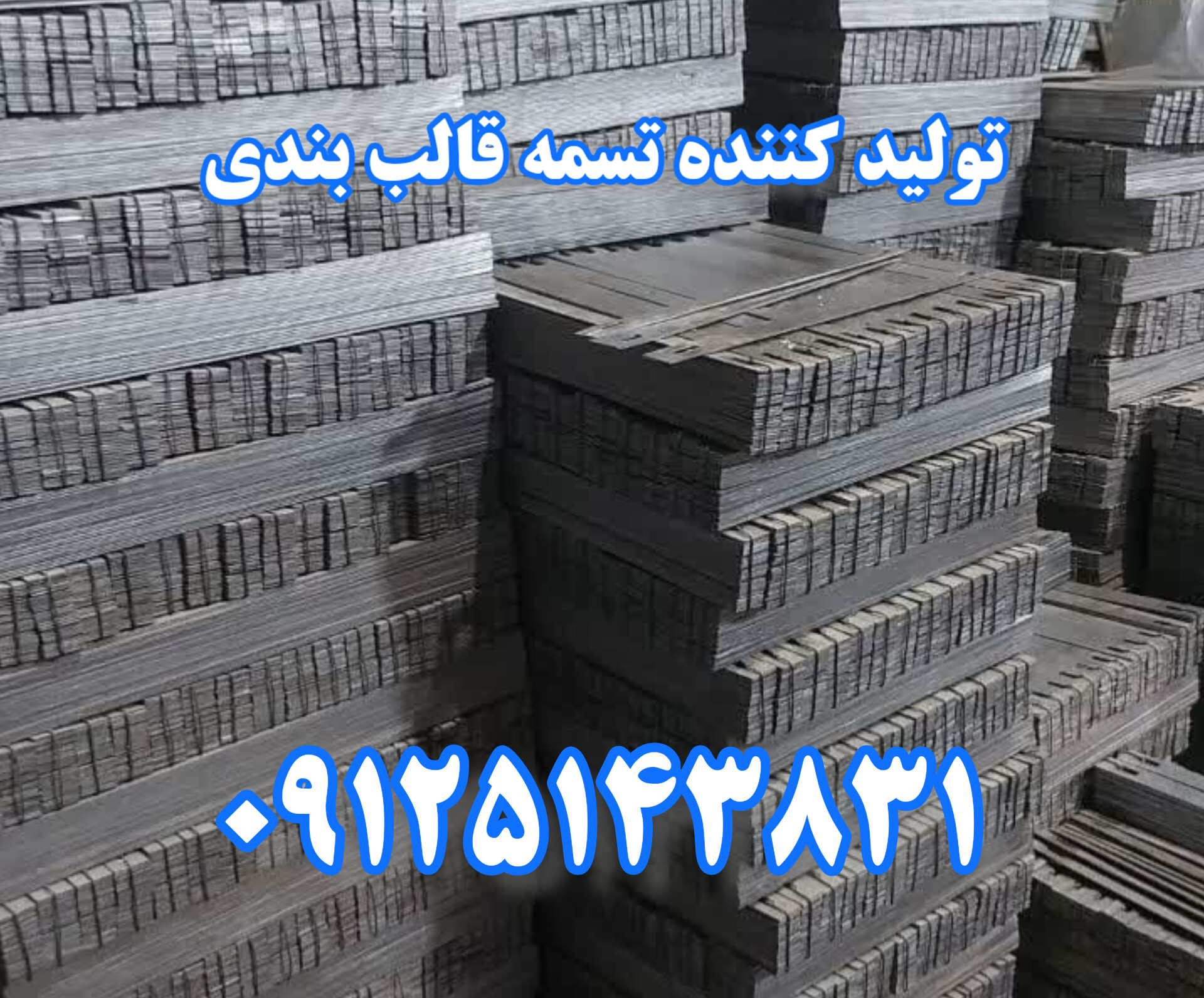 تسمه قالب بندی