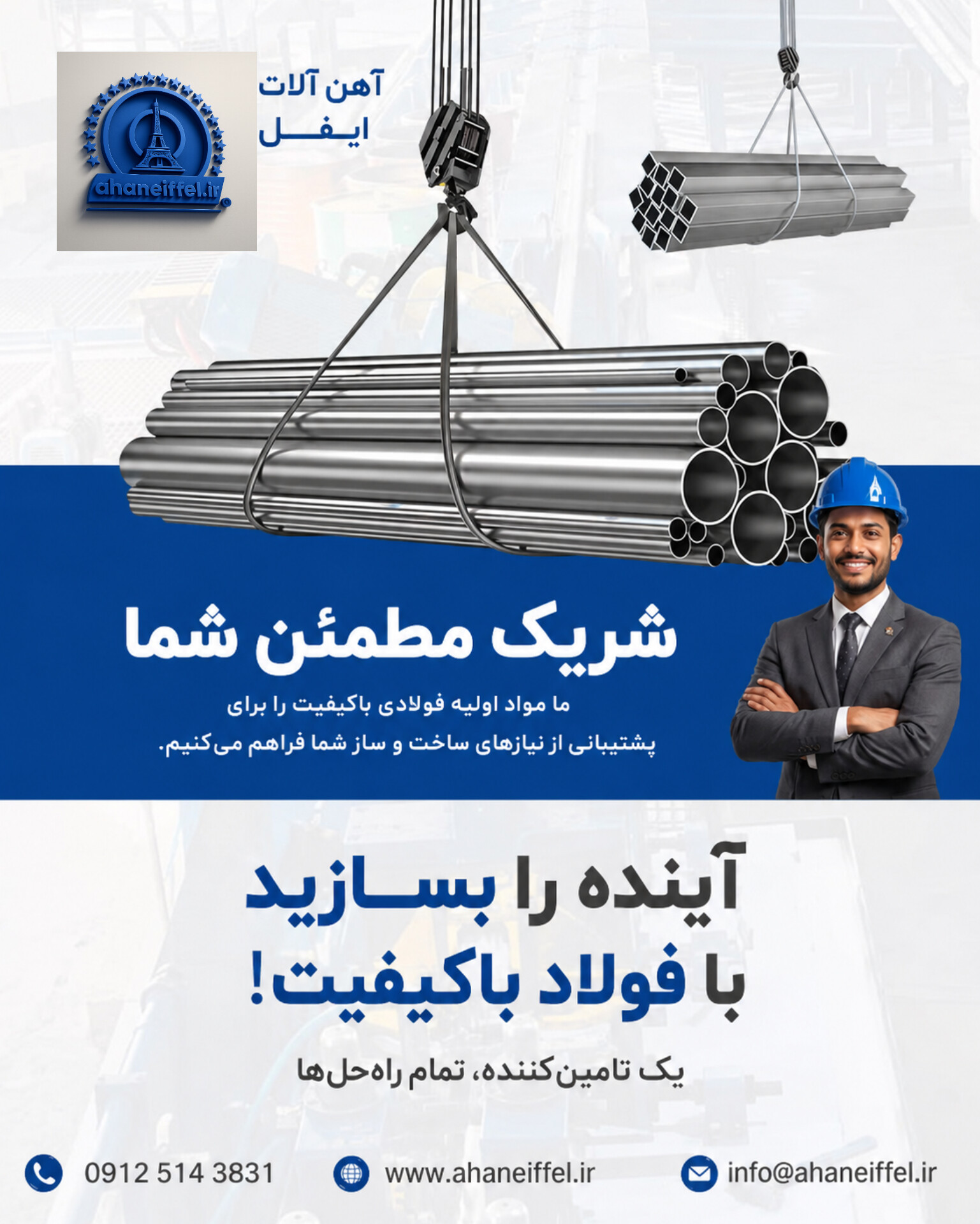 آهن فروشی 