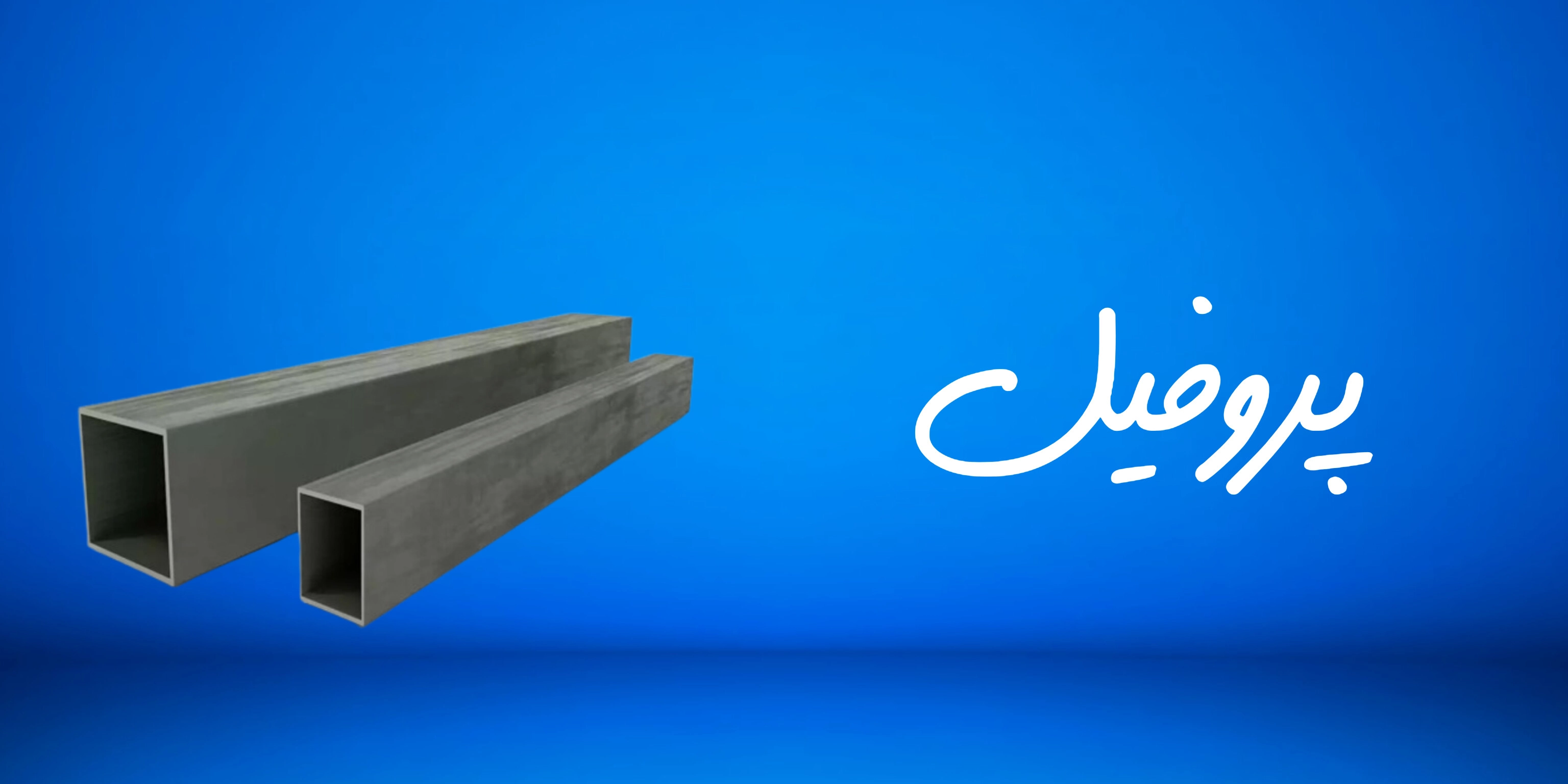 پروفیل