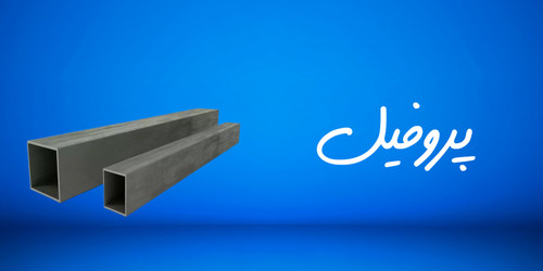 پروفیل