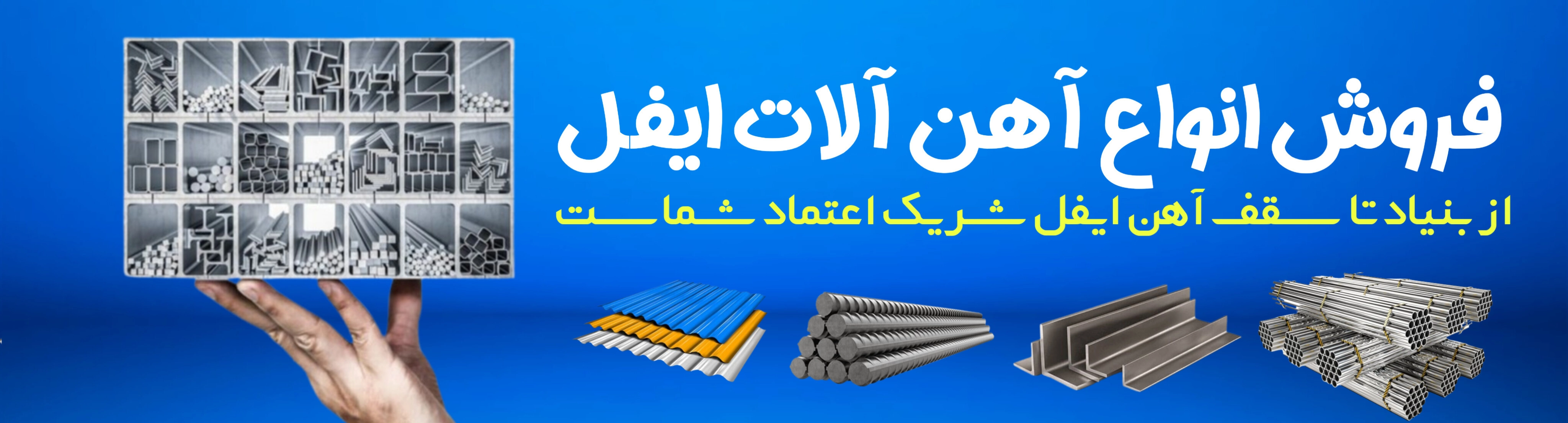 آهن فروشی ، آهن آلات 