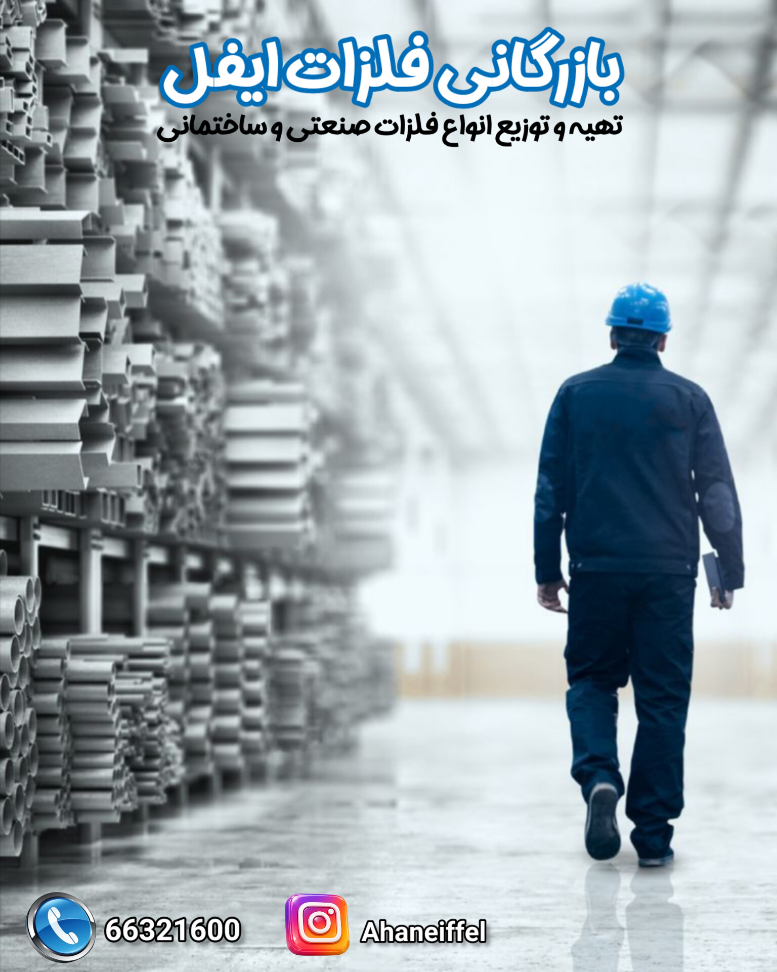 آهن فروشی 