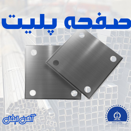 پلیت صفحه ستون