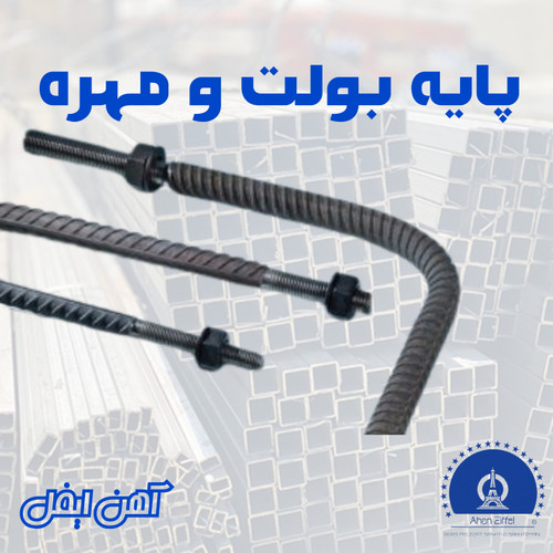 پایه صفحه پایه بولت