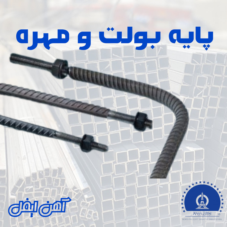 پایه صفحه پایه بولت