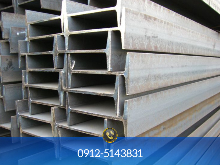 تیرآهن اصفهان سایز ۲۲