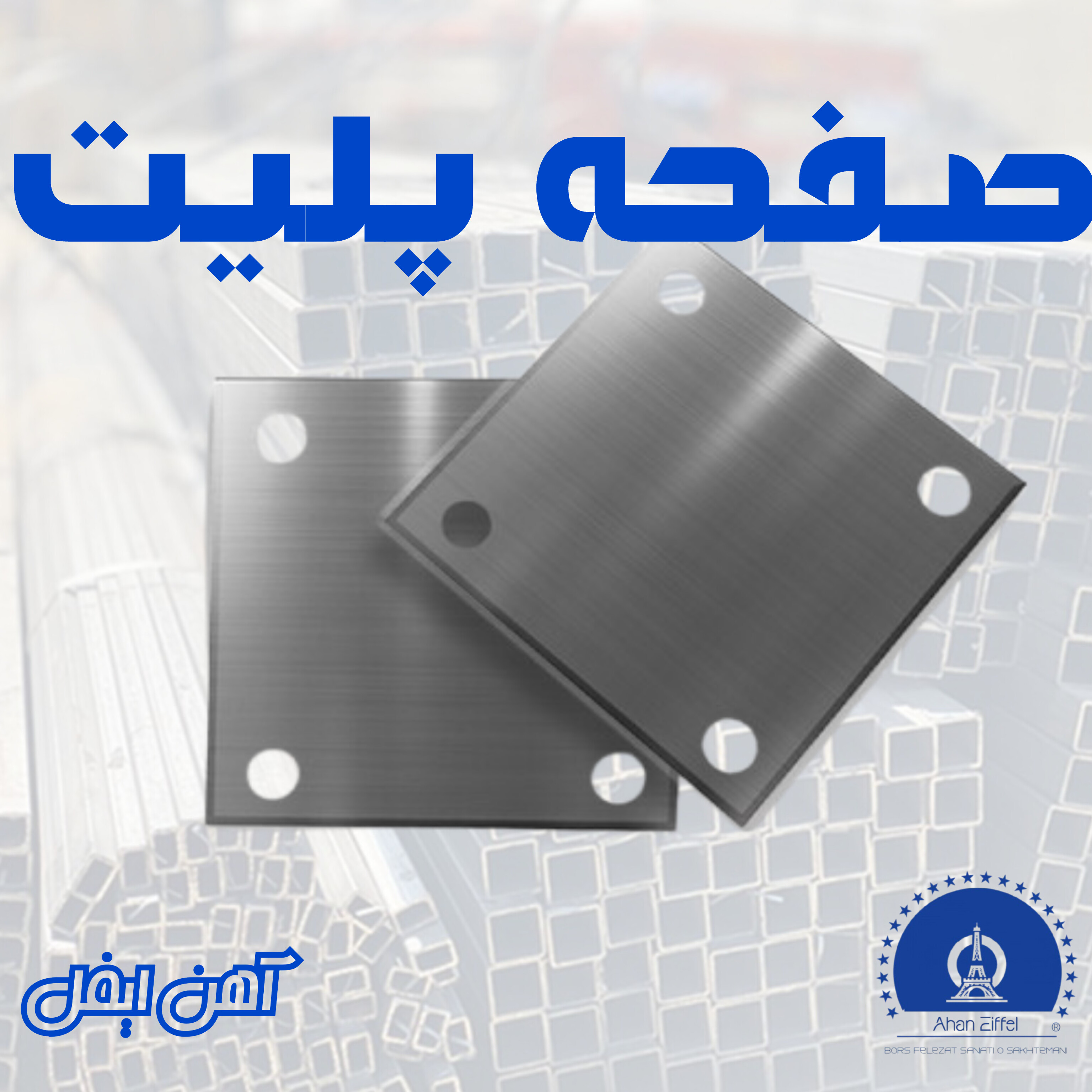 پلیت صفحه ستون