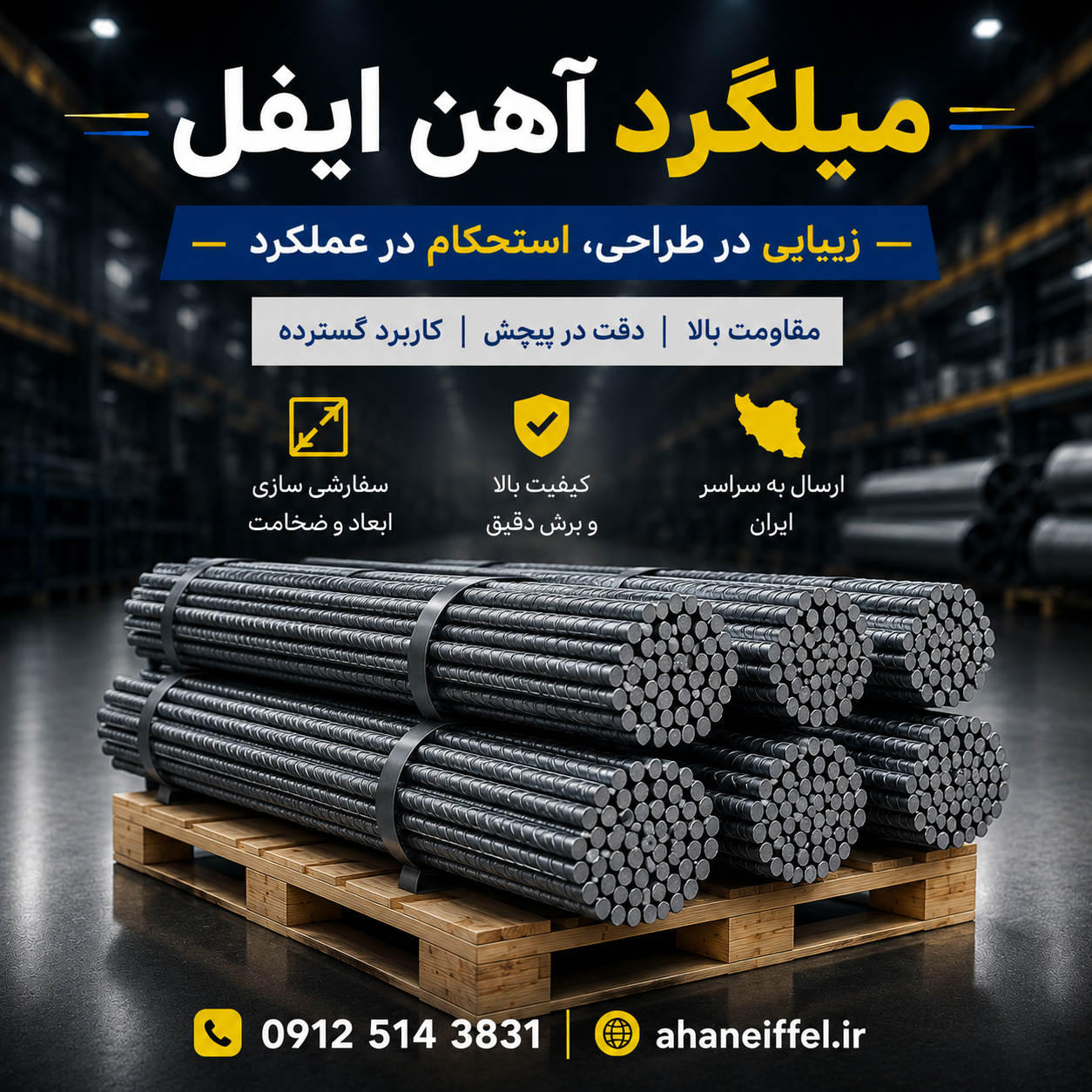میلگرد آجدار ذوب آهن اصفهان