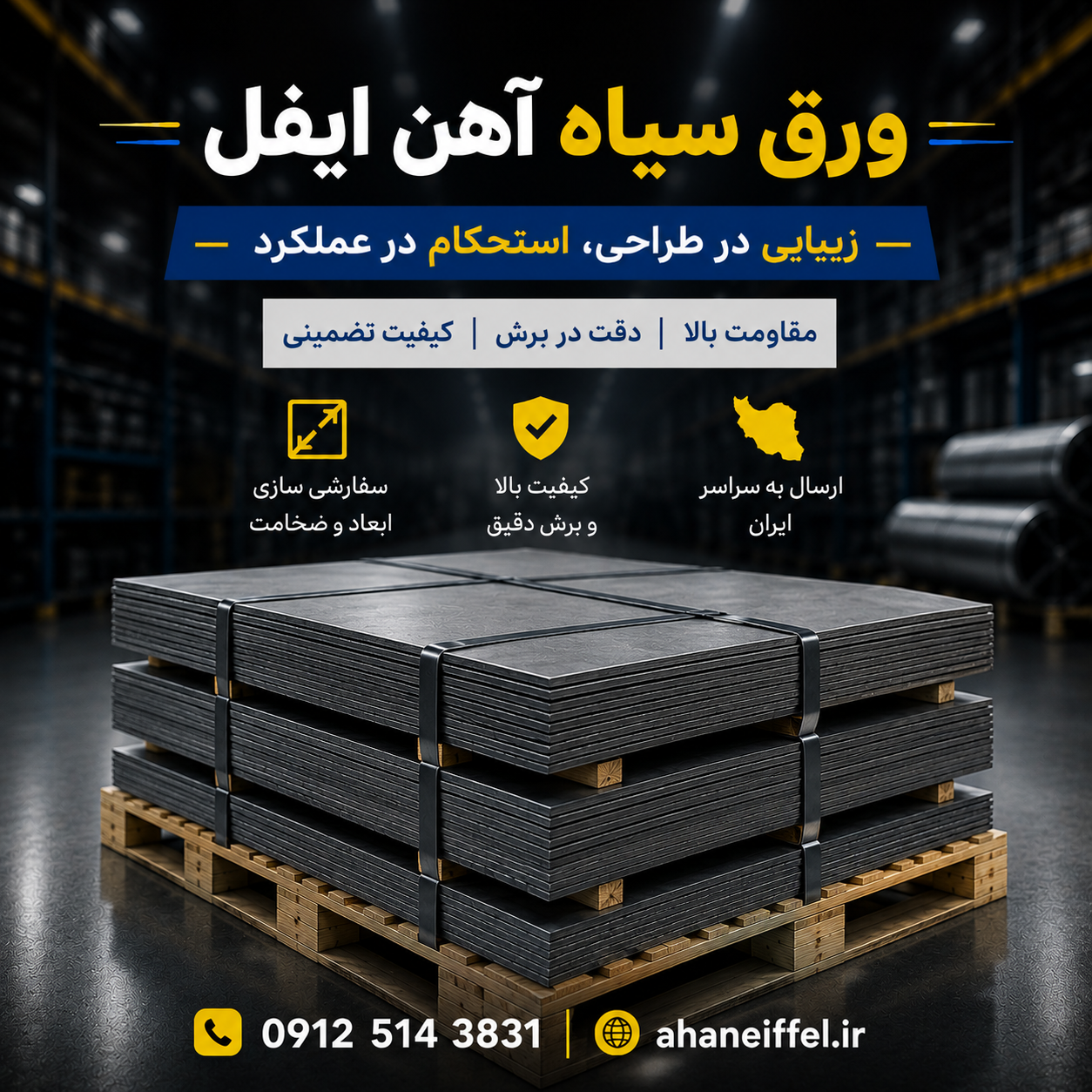ورق سیاه آهن
