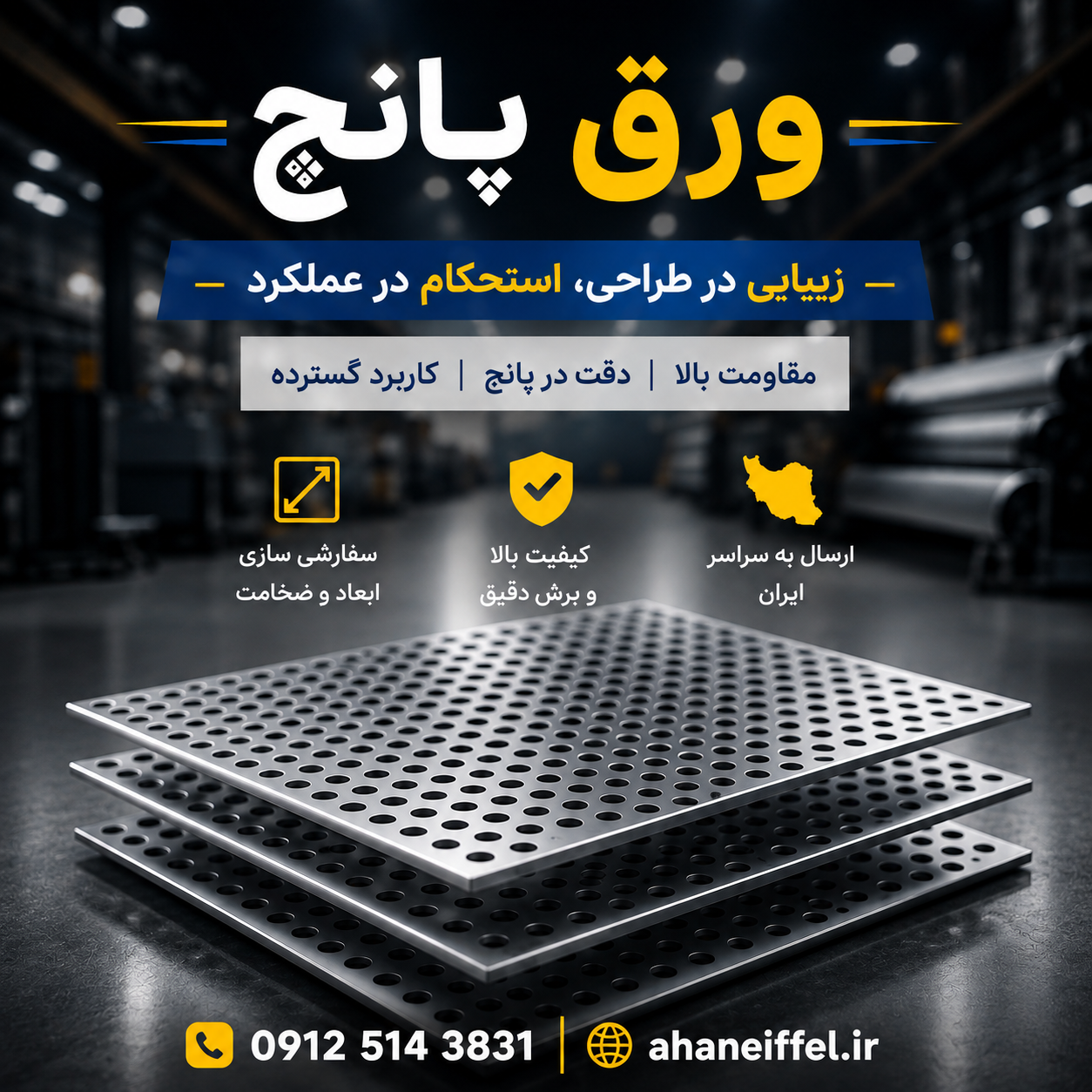 قیمت ورق پانچ 2 میل