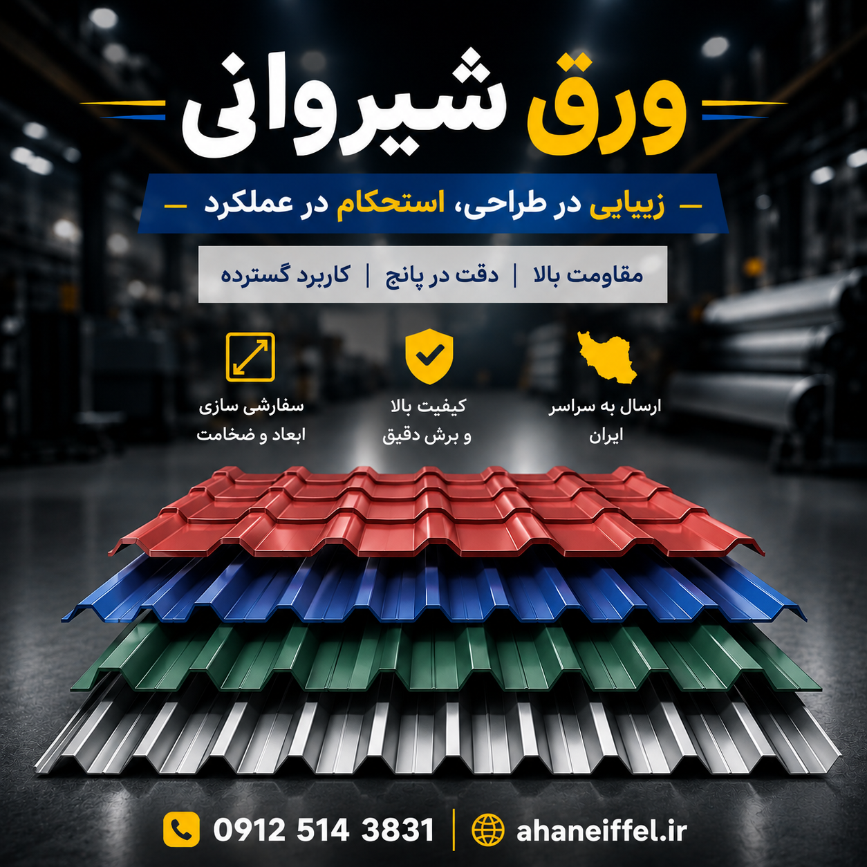 ورق شیروانی شادولاین