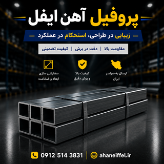 قیمت قوطی پروفیل