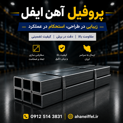 قیمت قوطی پروفیل