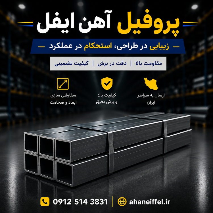 قیمت قوطی پروفیل