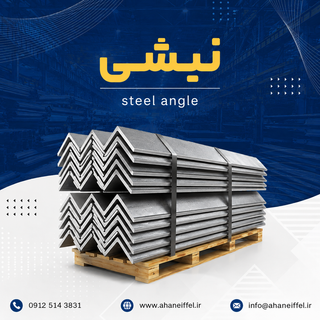 قیمت نبشی 5 سبک