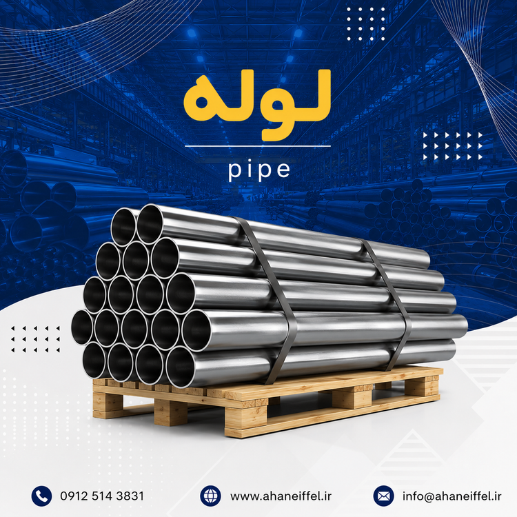 قیمت لوله داربست