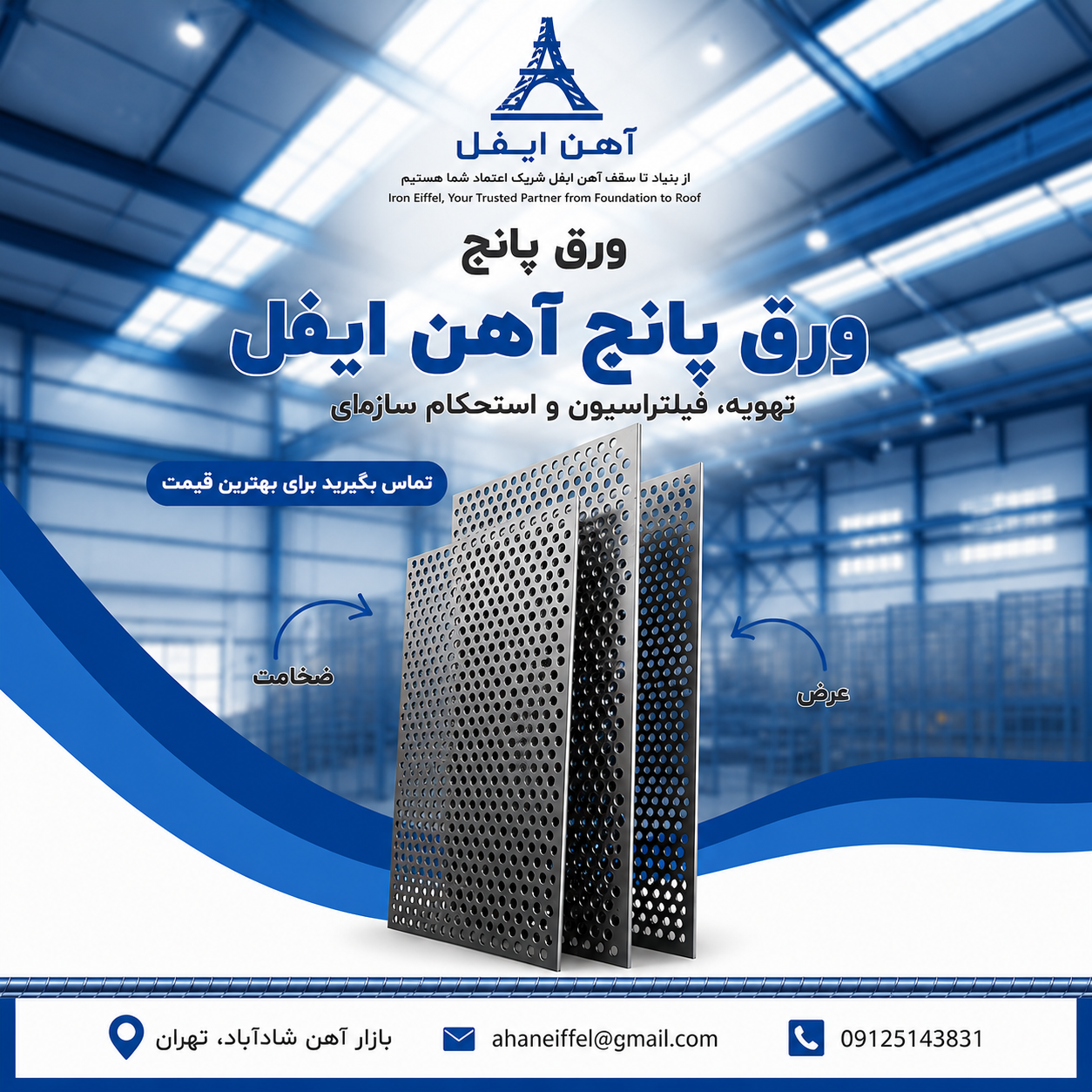 ورق پانچ فابریک فولاد مبارکه