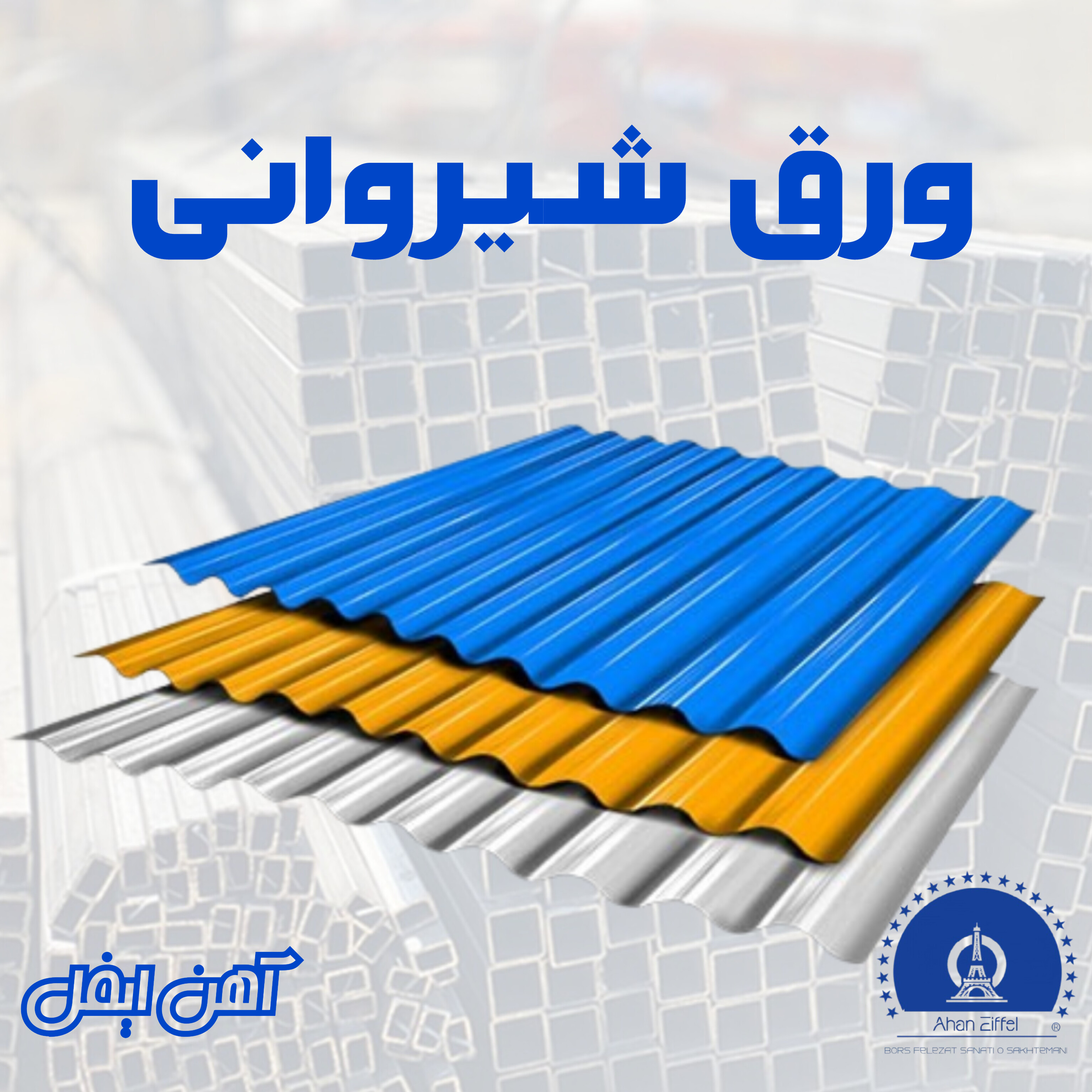 ورق شیروانی ذوزنقه رنگی طوسی